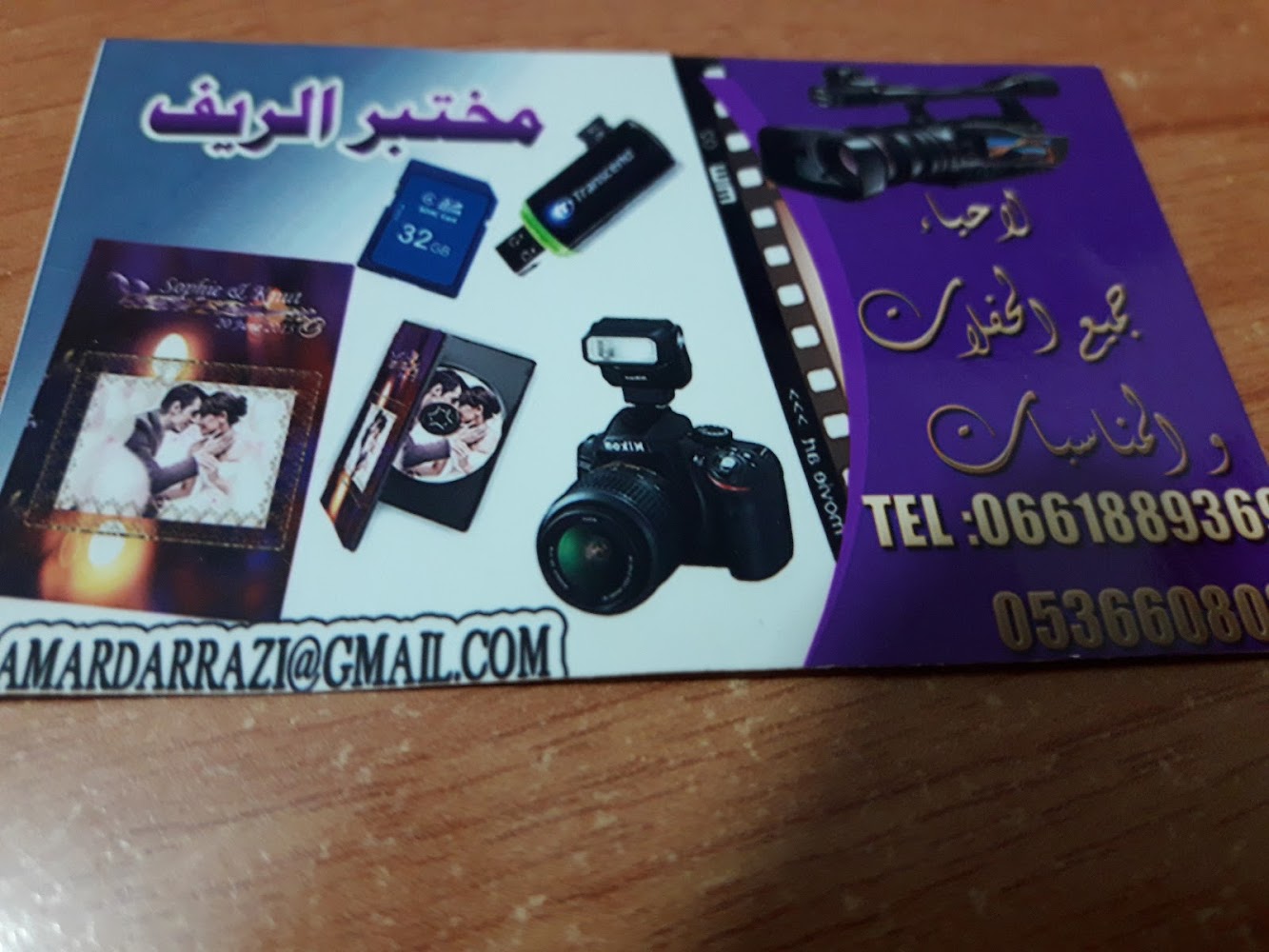 Labo Photo Rif - Zaio