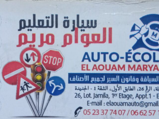 auto école El Aouam Maryam - El Jadida - +212 5233-77407