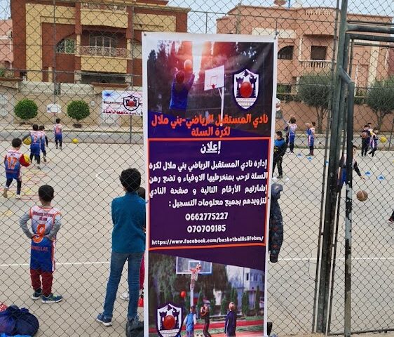 Basketball court - Béni Mellal -