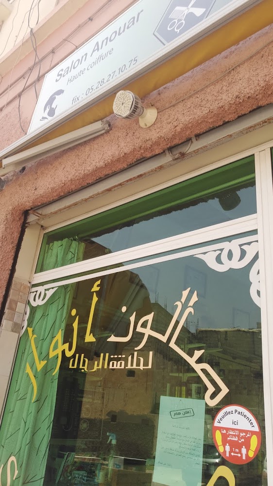 صالون أنوار - Inezgane