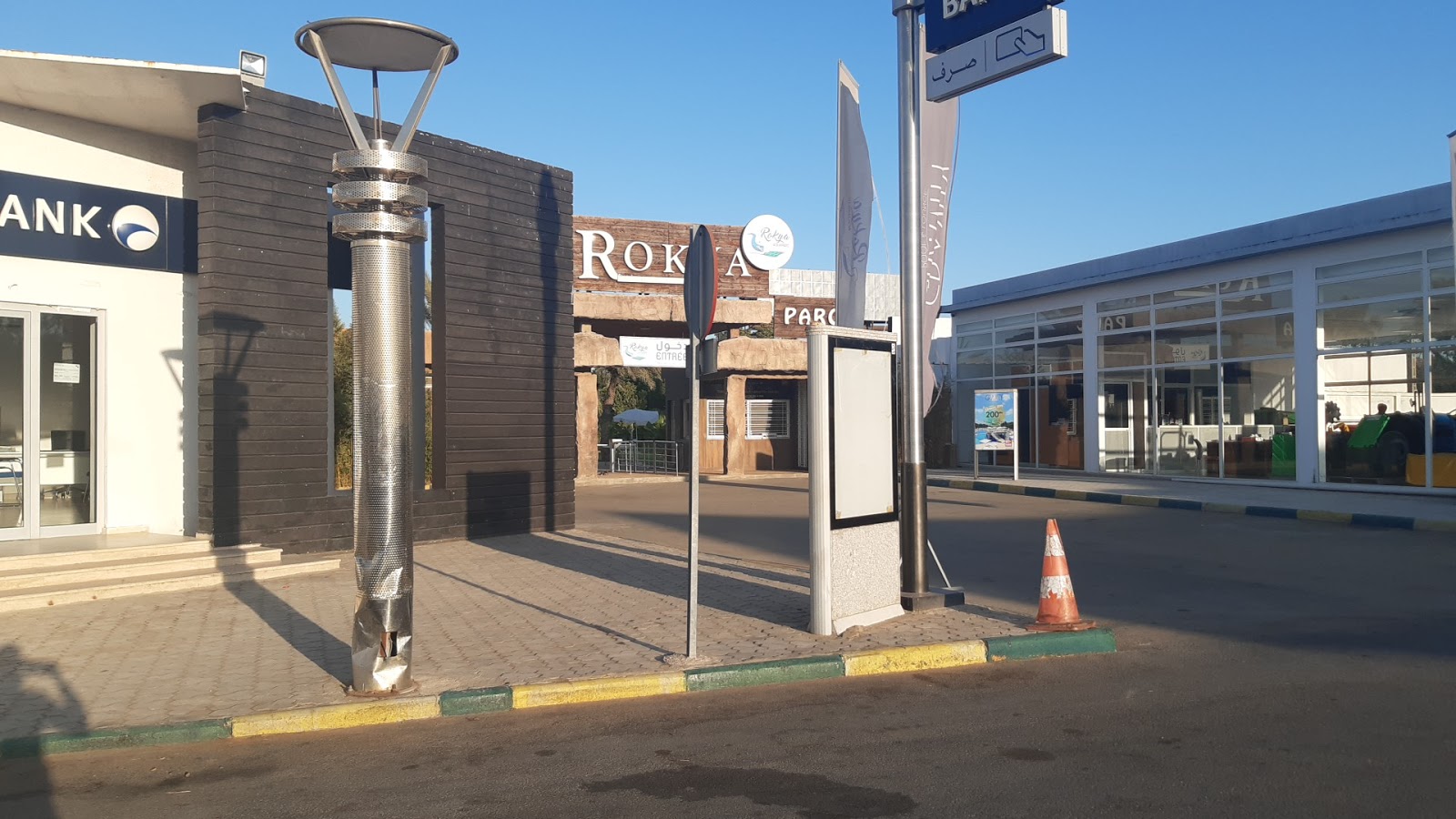 Rokya parc - Village El Aarjate -