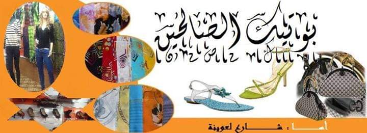 Boutique Salihin