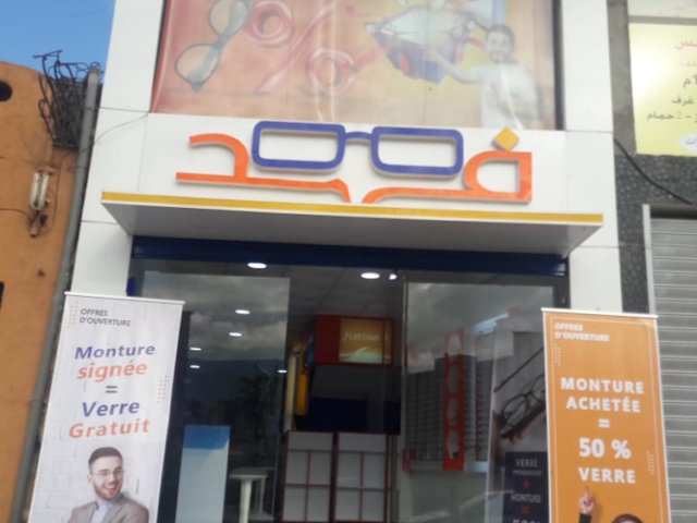 بصريات فهد Fahd Optic - Béni Mellal - +212 80-8595439