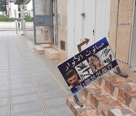 Salon Al anouar - Meknès -