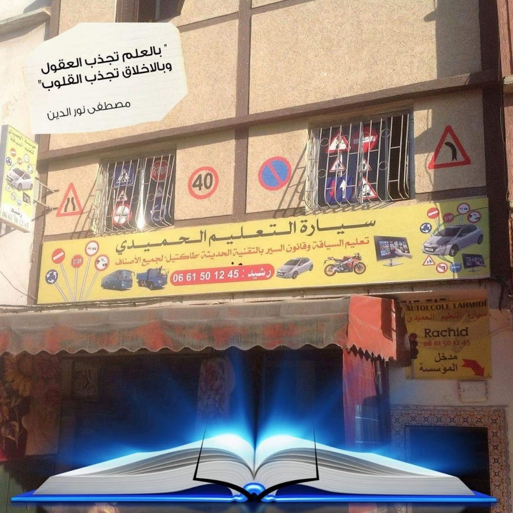 Auto-école Lahmidi - Salé