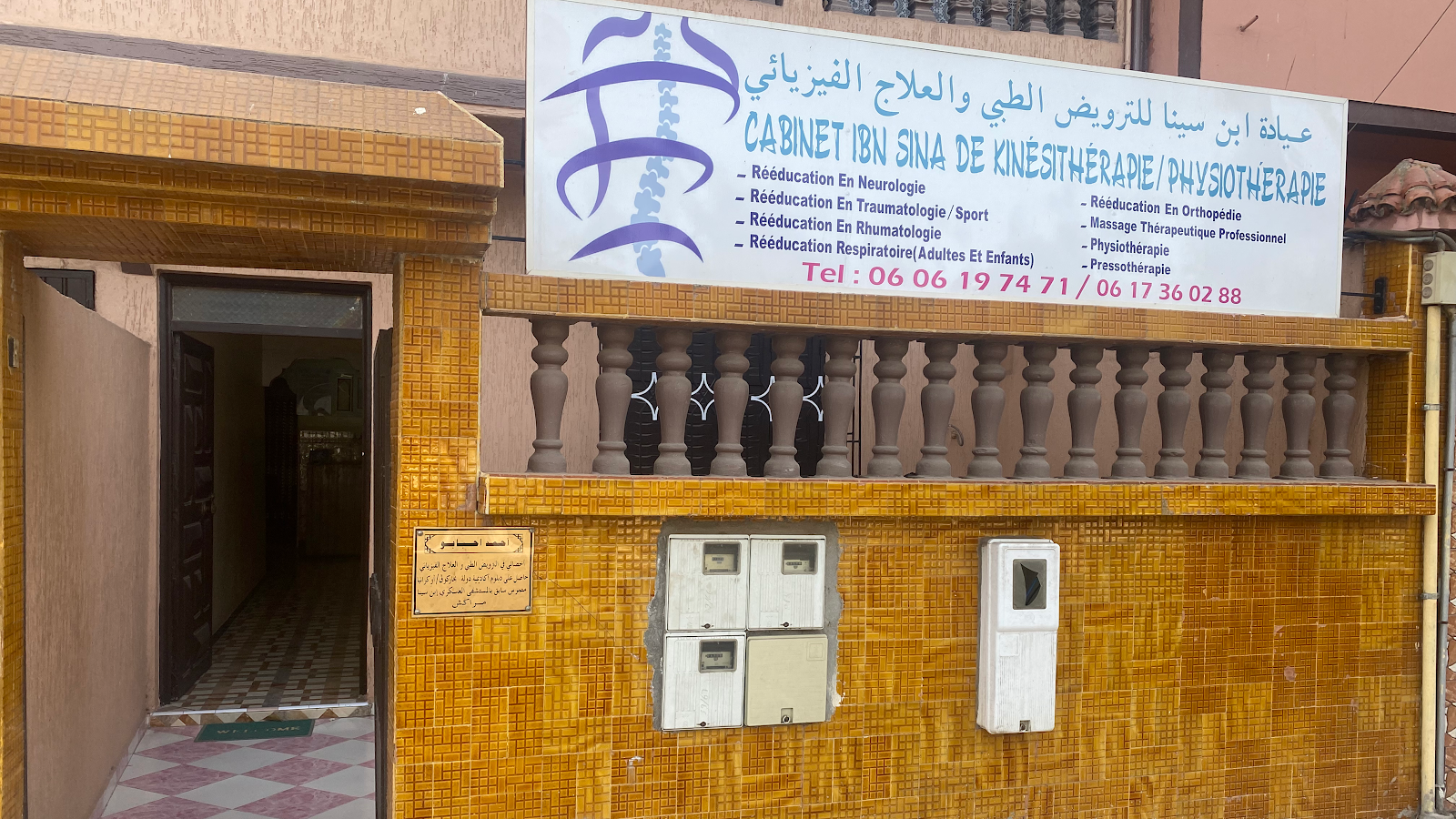 Centre cabinet ibn sina de kinésitherapie et physiothérapie مركز عيادة ابن سينا للترويض الطبي و العلاج الفزيائي - Safi