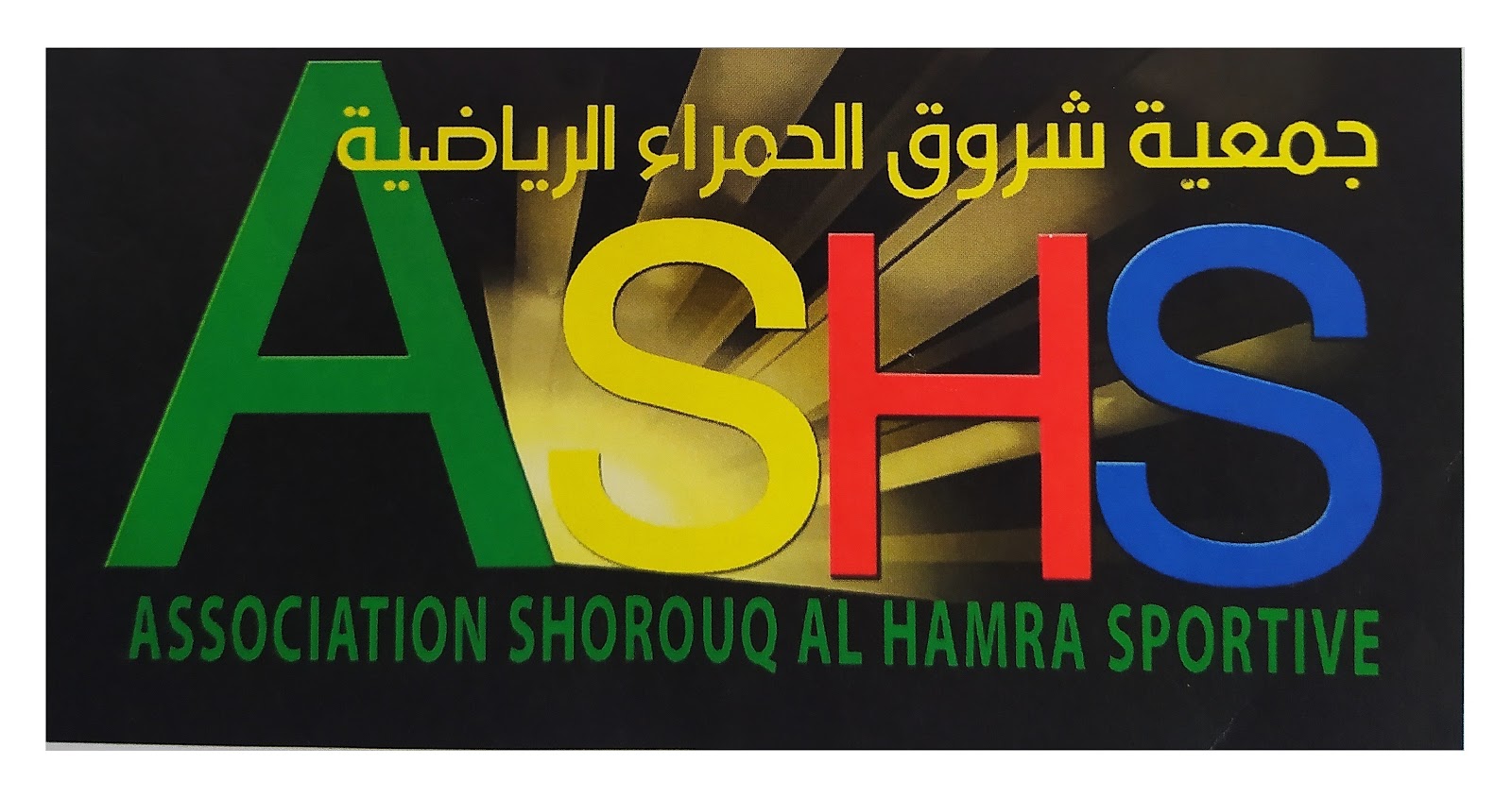 SHOROUQ AL HAMRA SPORTIVE (ASHS) جمعية شروق الحمراء الرياضية - Marrakech