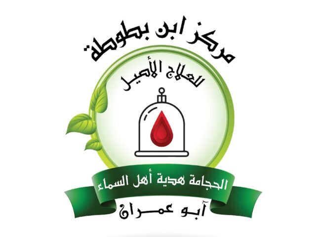 مركز ابن بطوطة للعلاج الأصيل - Tanger - +212 621-072360