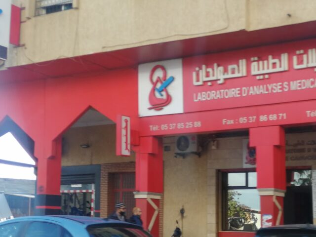 مختبر التحليلات الطبية الصولجان - Salé -
