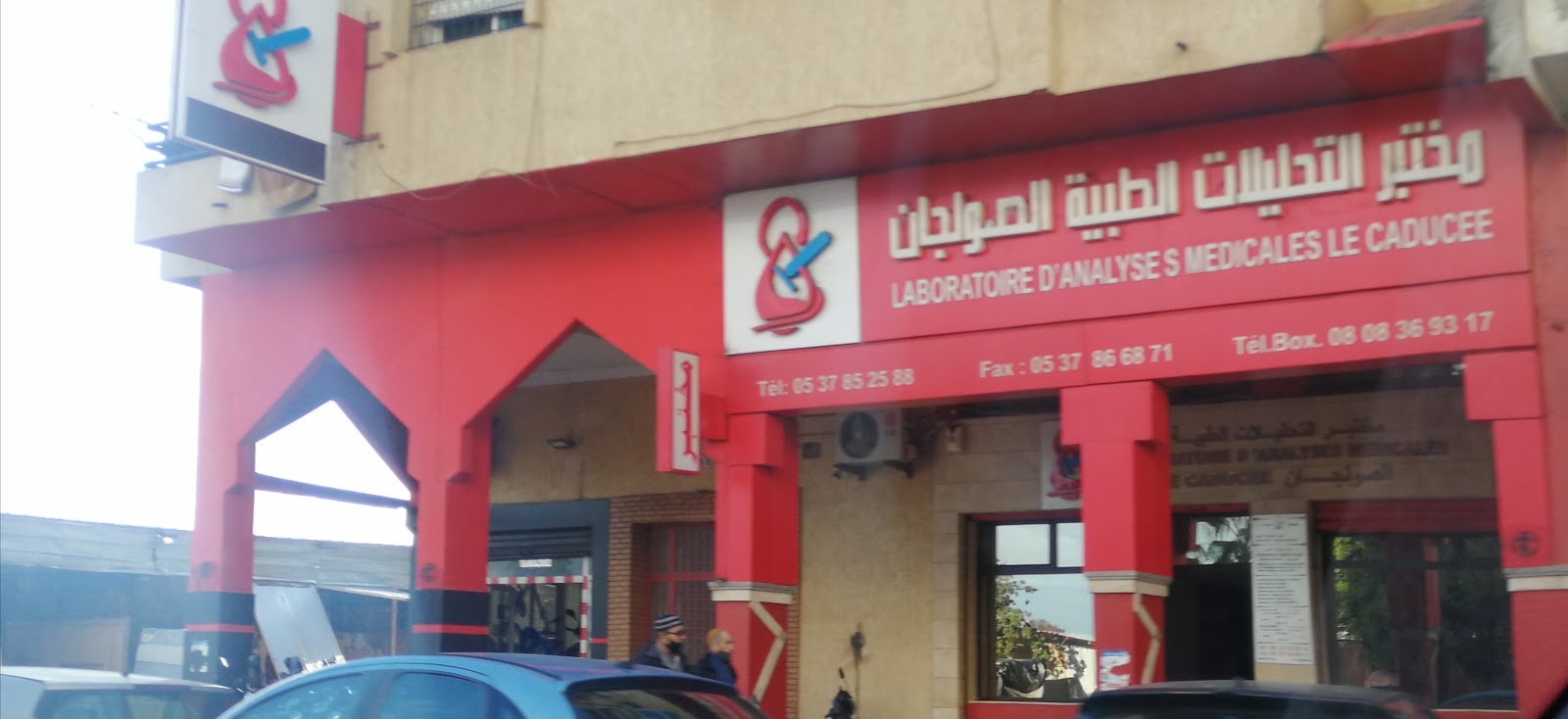 مختبر التحليلات الطبية الصولجان - Salé