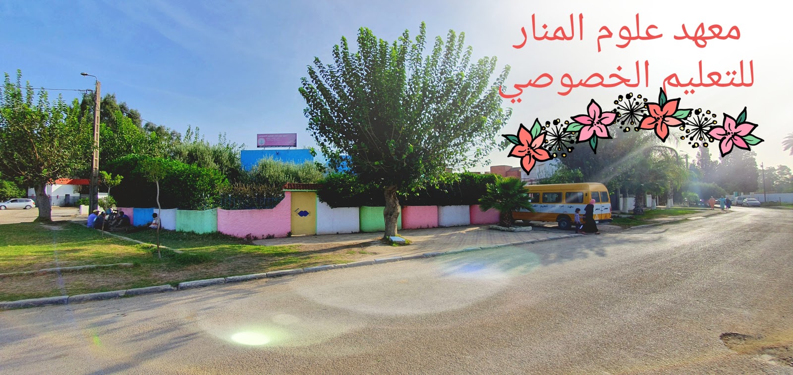 معهد علوم المنار للتعليم الخصوصي - Mechra Bel Ksiri