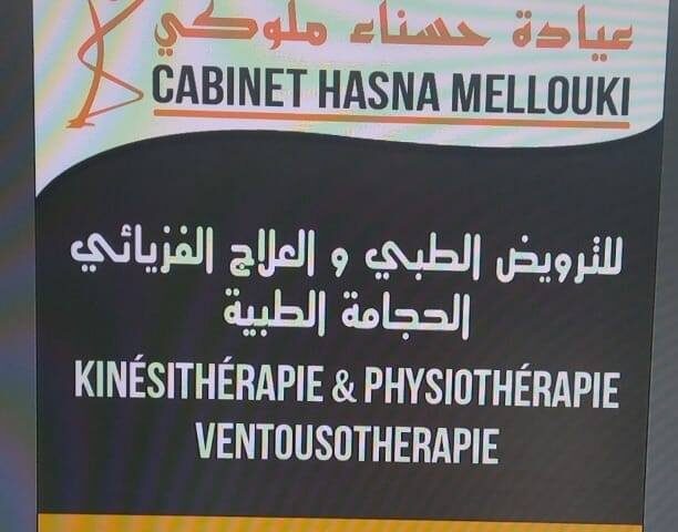 عيادة حسناء ملوكي للترويض الطبي و العلاج الفزيائي الحجامة الطبية Cabinet Hasna Mellouki De Kinésithérapie et physiothérapie Ventousothérapie - Agadir - +212 5283-33516