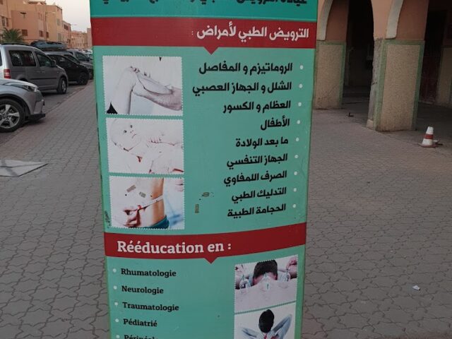 Cabinet El Afou - Ouarzazate - +212 700-376437