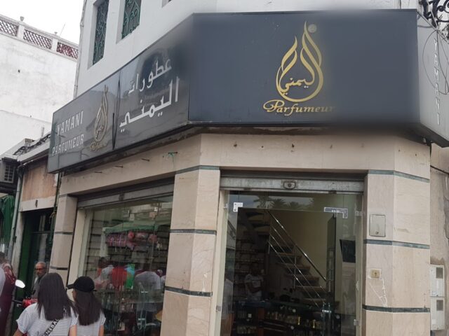 عطورات اليمني - parfumeur yamani - Tétouan - +212 5397-00308