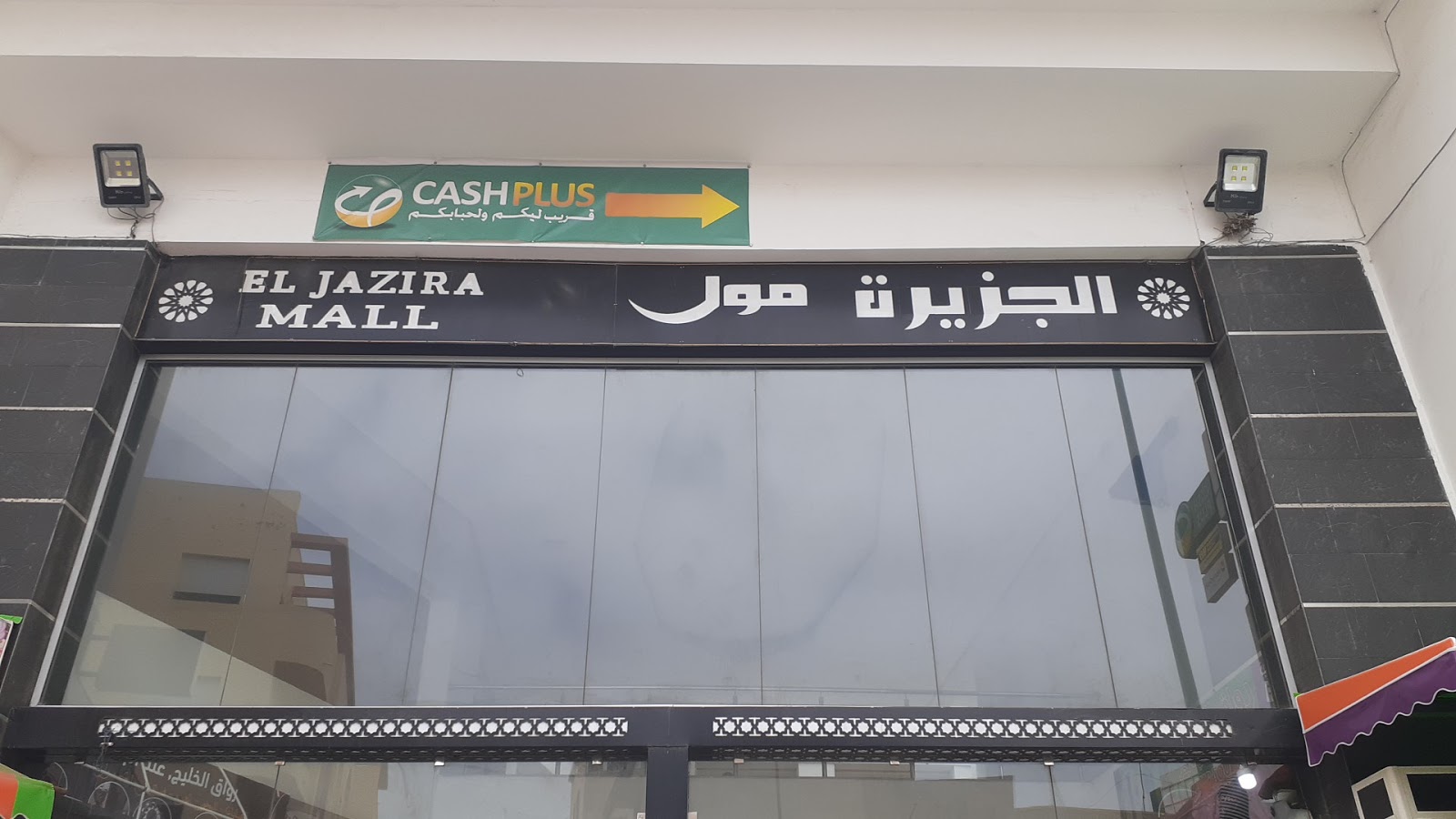 CHEZ MIZHAR - El Jadida