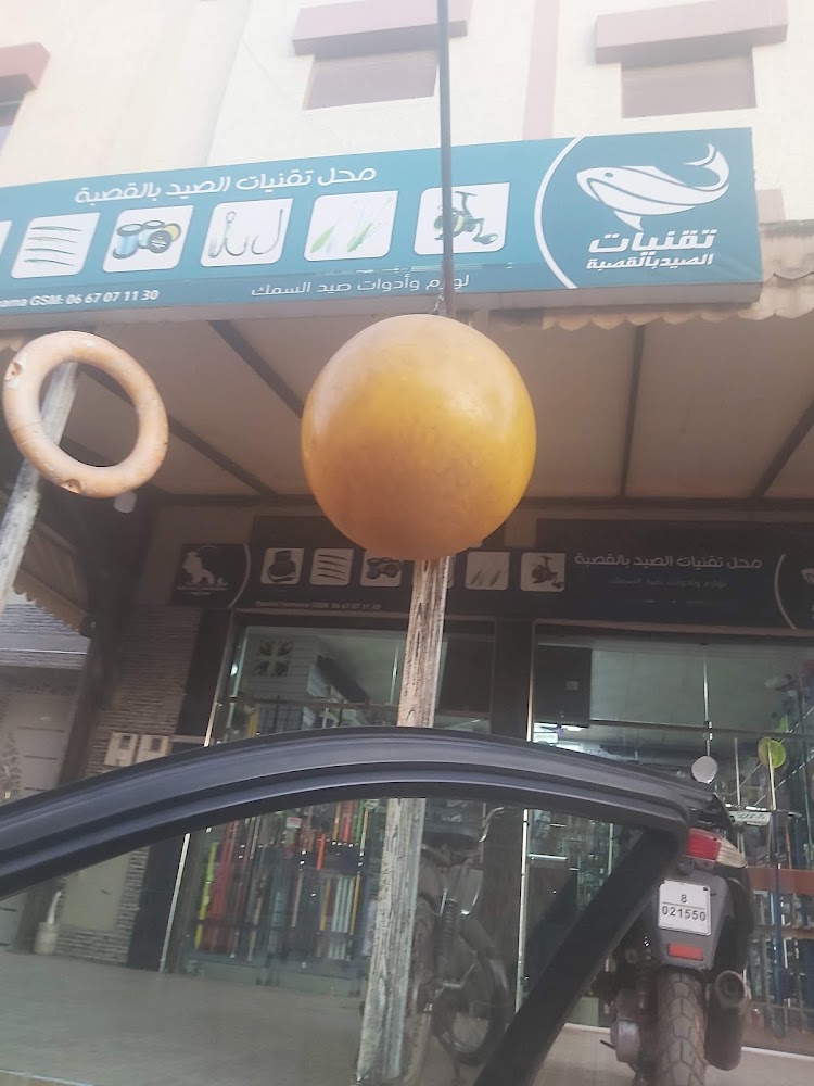 ادوات صيد السمك تقنيات الصيد بالقصبة - Témara