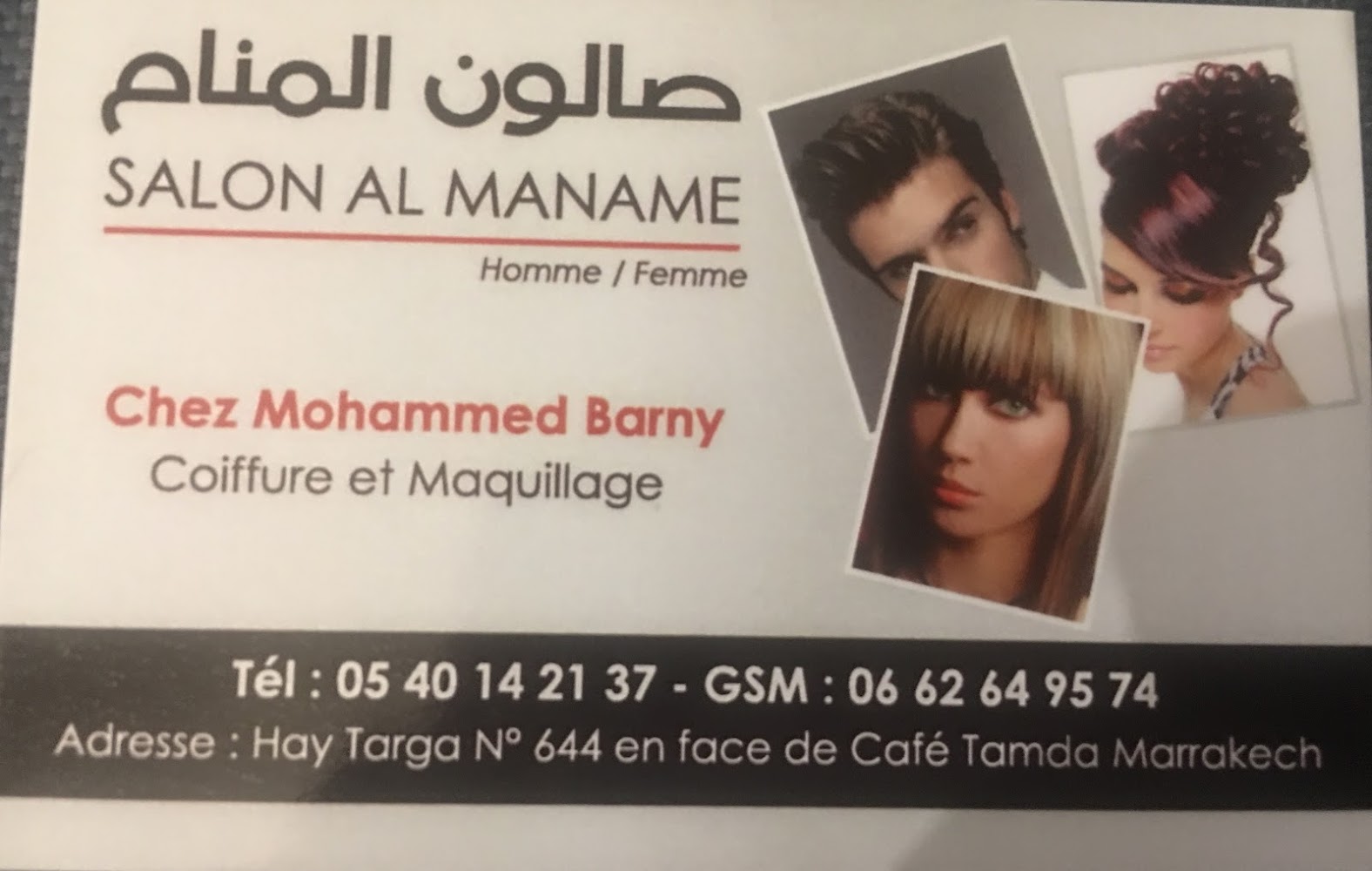 حلاق للرجال و النساء - Marrakech