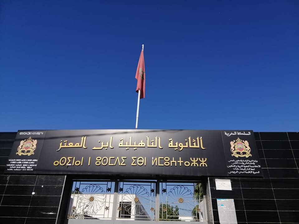 Lycée Qualifiant Ibn Al Mouataz - Casablanca