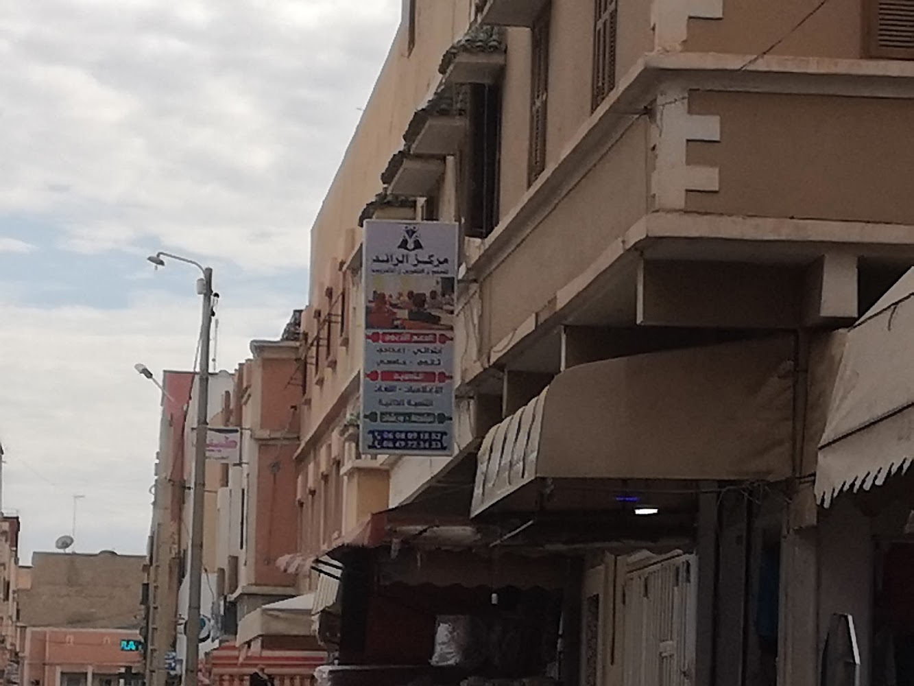 مركز الرائد للدعم والتكوين والاستشارات - Oulad Teima