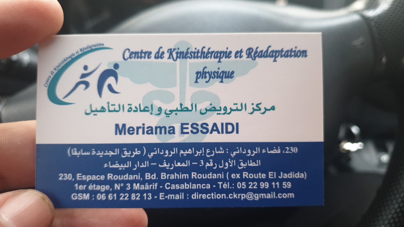 Centre de kinésithérapie et réadaptation meriama essaidi - Casablanca