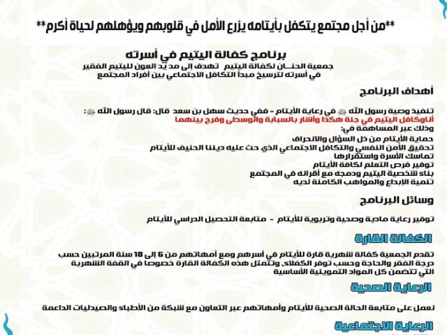 جمعية الحنان لكفالة اليتيم وادي زم - Oued Zem - +212 5235-23505