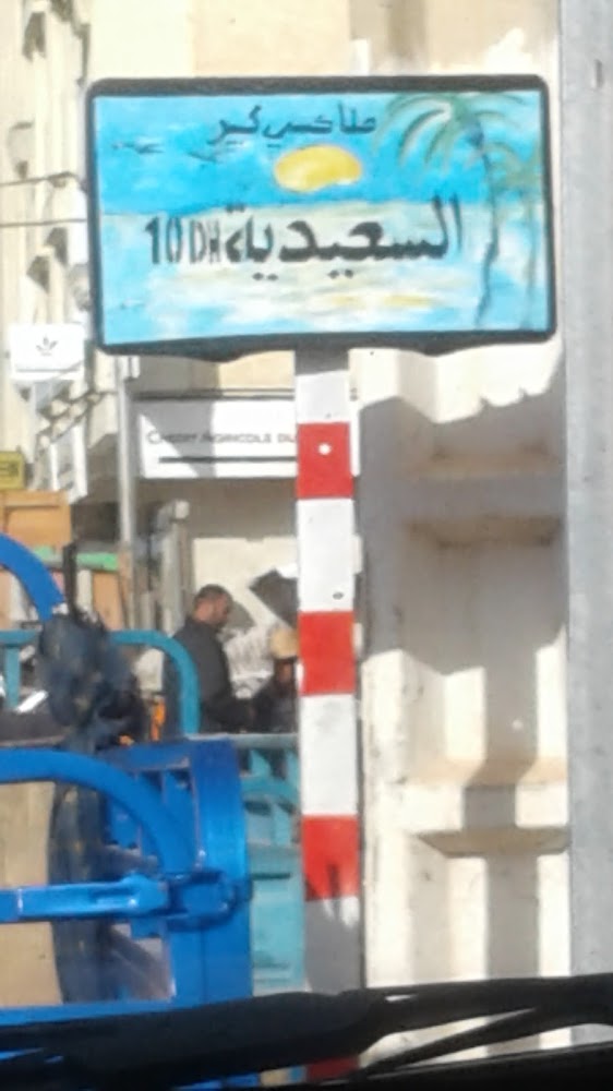 Taxi de Saidia - Ahfir