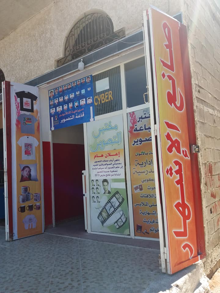 studio alafrah bir jdid - Bir Jdid