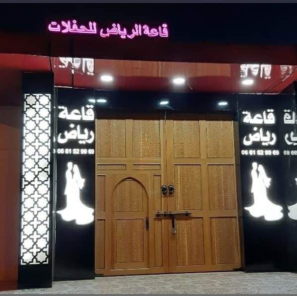 Salle de fêtes Riad Khemisset - Khémisset