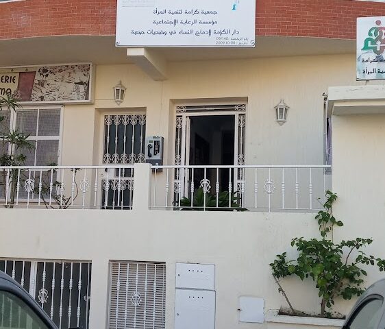 جمعيى كرامة لتنمية المرأة - Tanger -