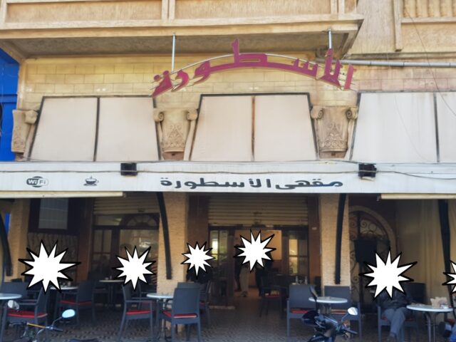 café ostora - Berrchid -