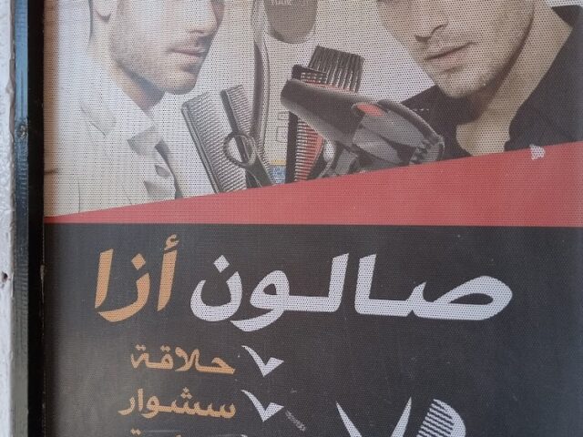 salon aza - Tiznit -