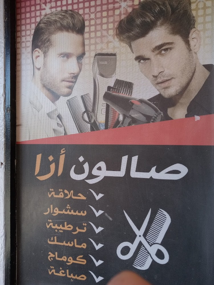 salon aza - Tiznit