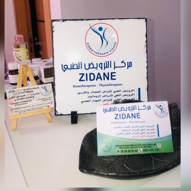 مركز الترويض الطبي الرياضي zidane - Al Hoceïma