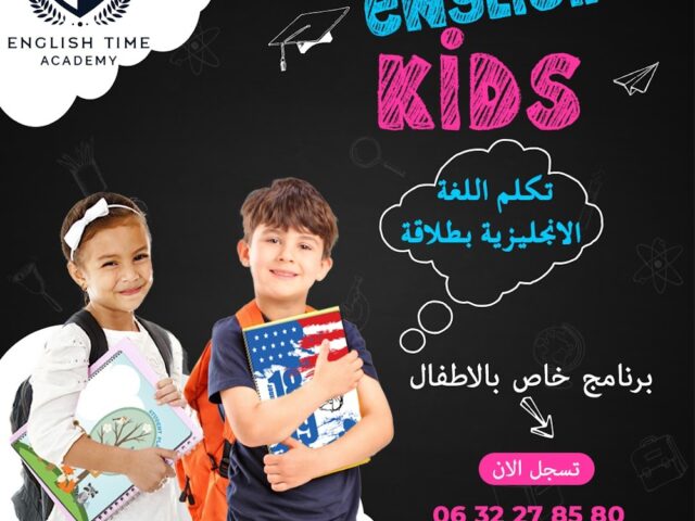 ENGLISH TIME ACADEMY - Khouribga - +212 632-278580