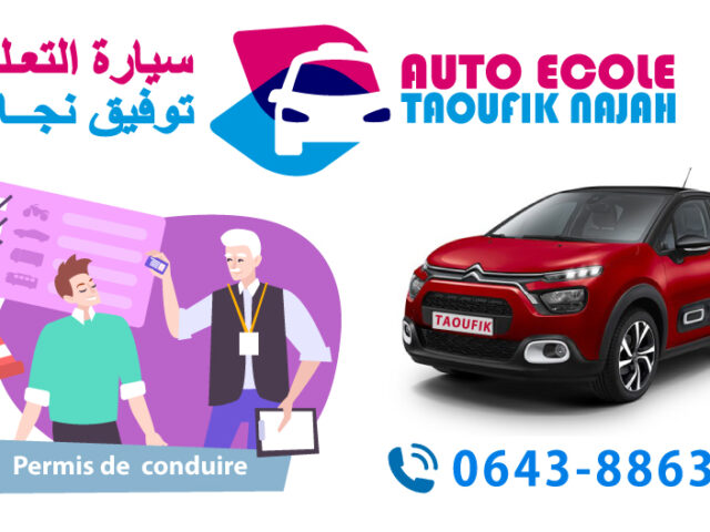 Auto école Taoufik Najah - Ouled Mbarek - +212 643-886342