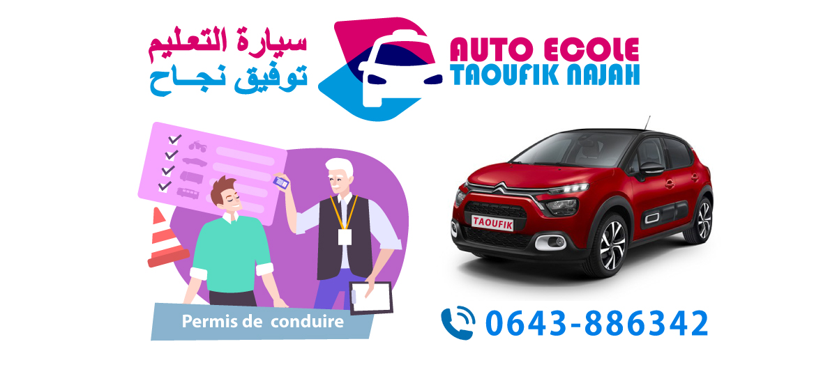 Auto école Taoufik Najah - Ouled Mbarek