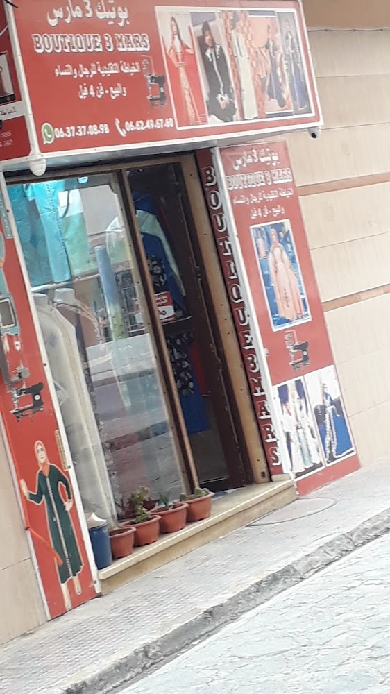 بوتيك 3 مارس - Nador
