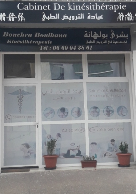 Cabinet BOUCHRA BOULHANA de kinésithérapie - Kénitra
