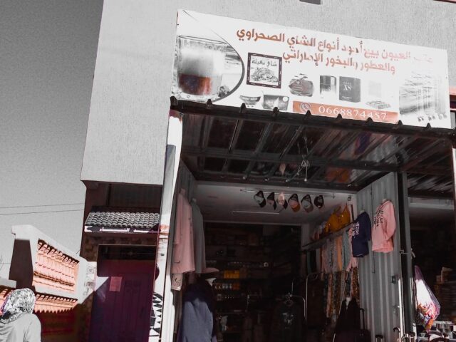 متجر العيون - Afourar -