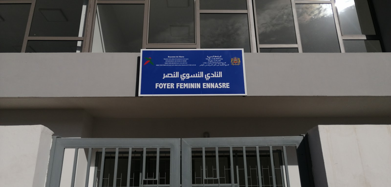 النادي النسوي النصر - Bouskoura