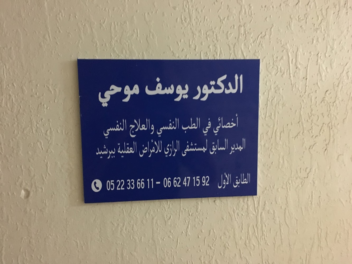 Cabinet de Psychiatrie Psychothérapie Dr MOHI - Berrchid