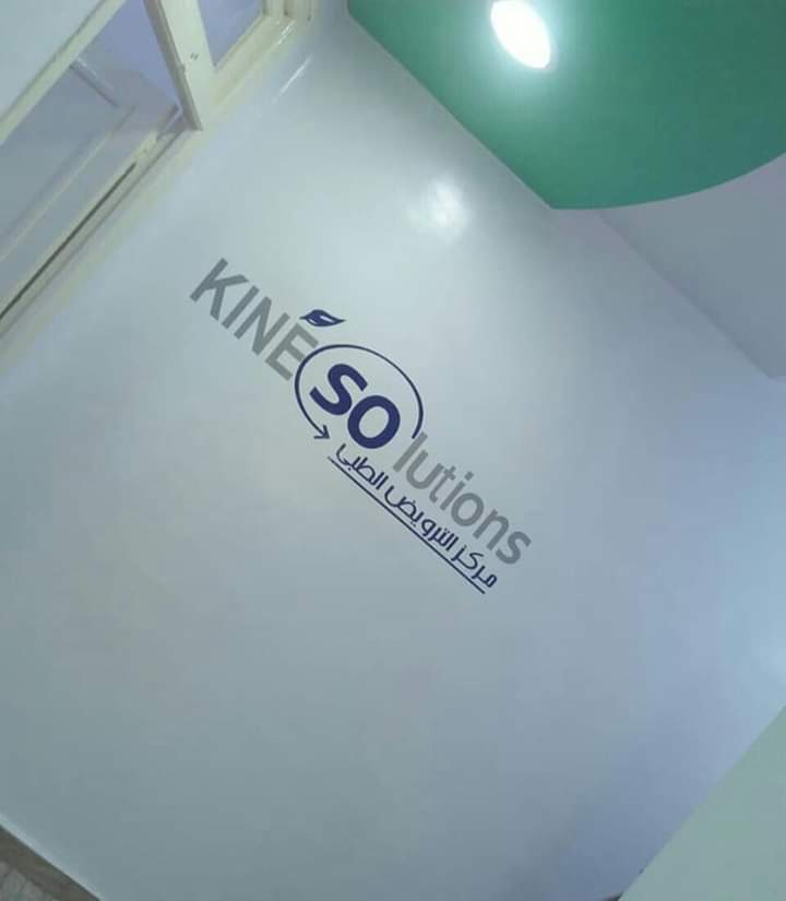 مركز الترويض الطبي Kinésolutions - Tétouan