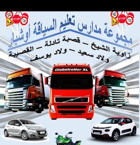 Société OUCHBAR auto école - El Ksiba - +212 633-091240