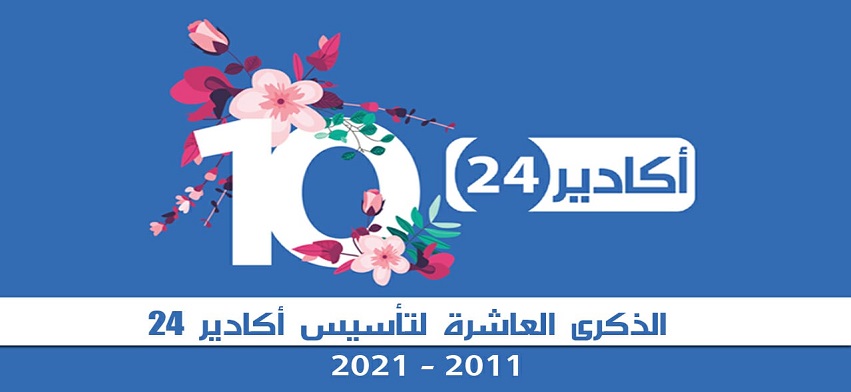agadir24 أكادير24 - Agadir