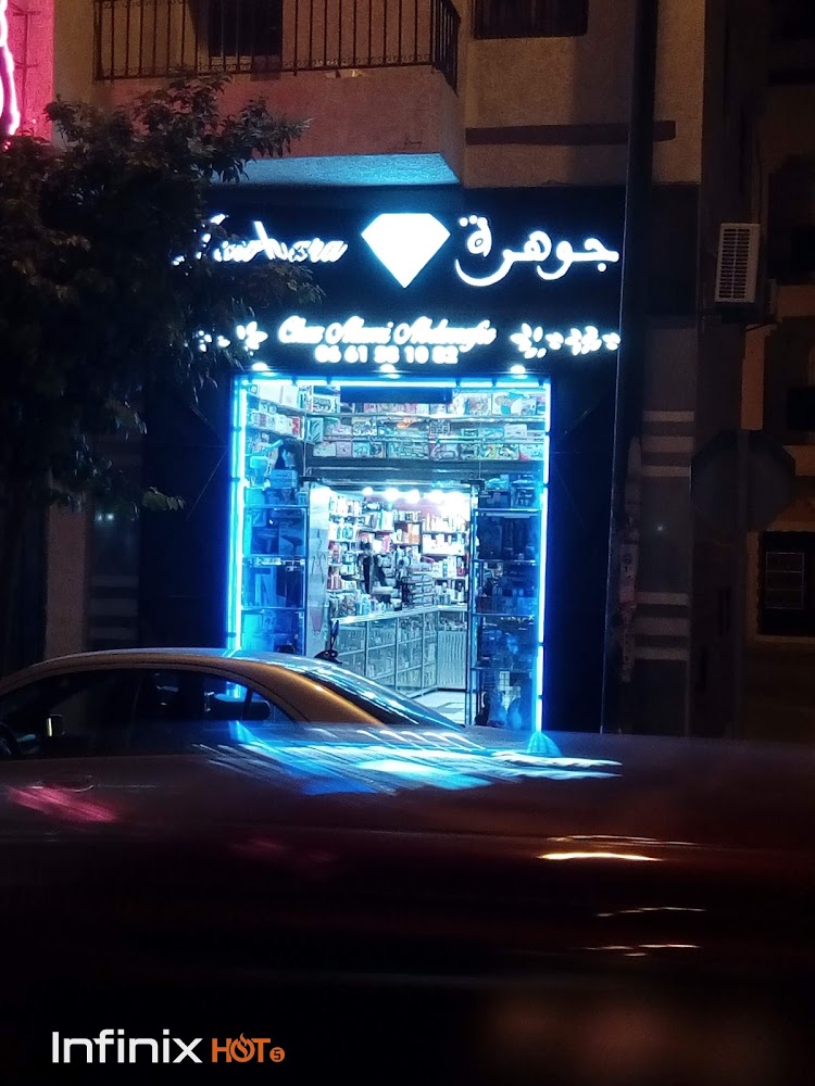 Jawhara. جوهرة