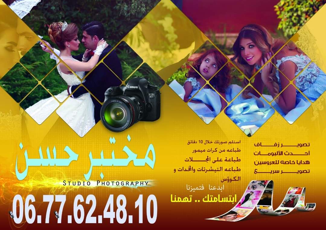 مختبر التصوير حسن - Sidi Bouknadel