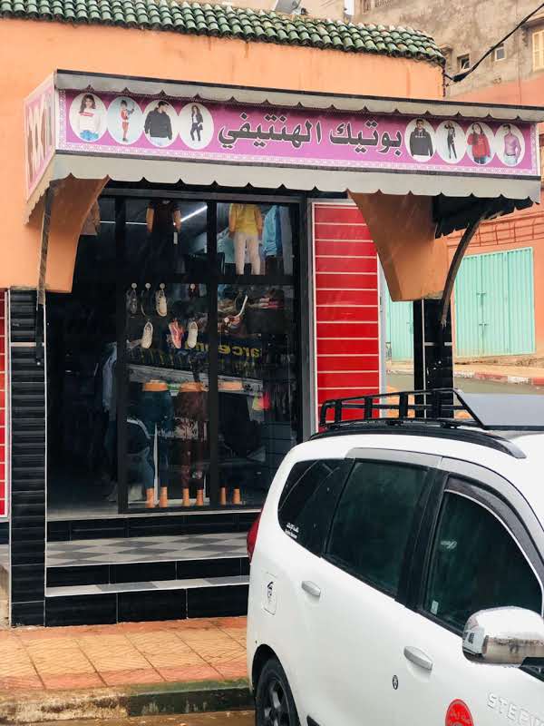 بوتيك الهنتيفي للملابس النسائية