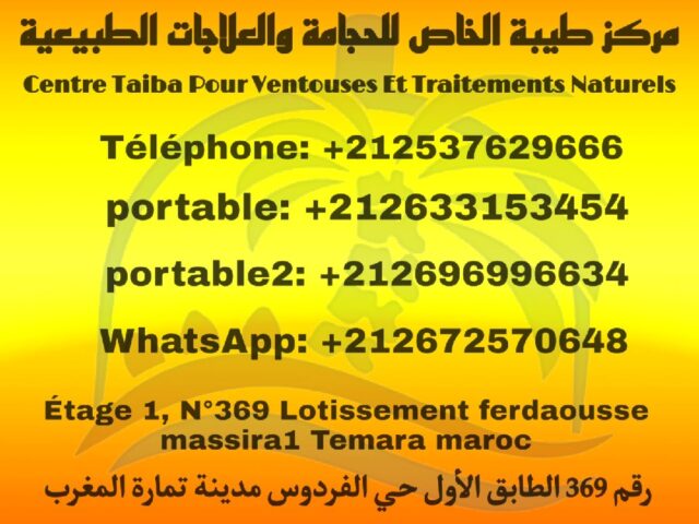 مركز طيبة للرقية والحجامة والطب النبوي والتكميلي - Témara - +212 5376-29666