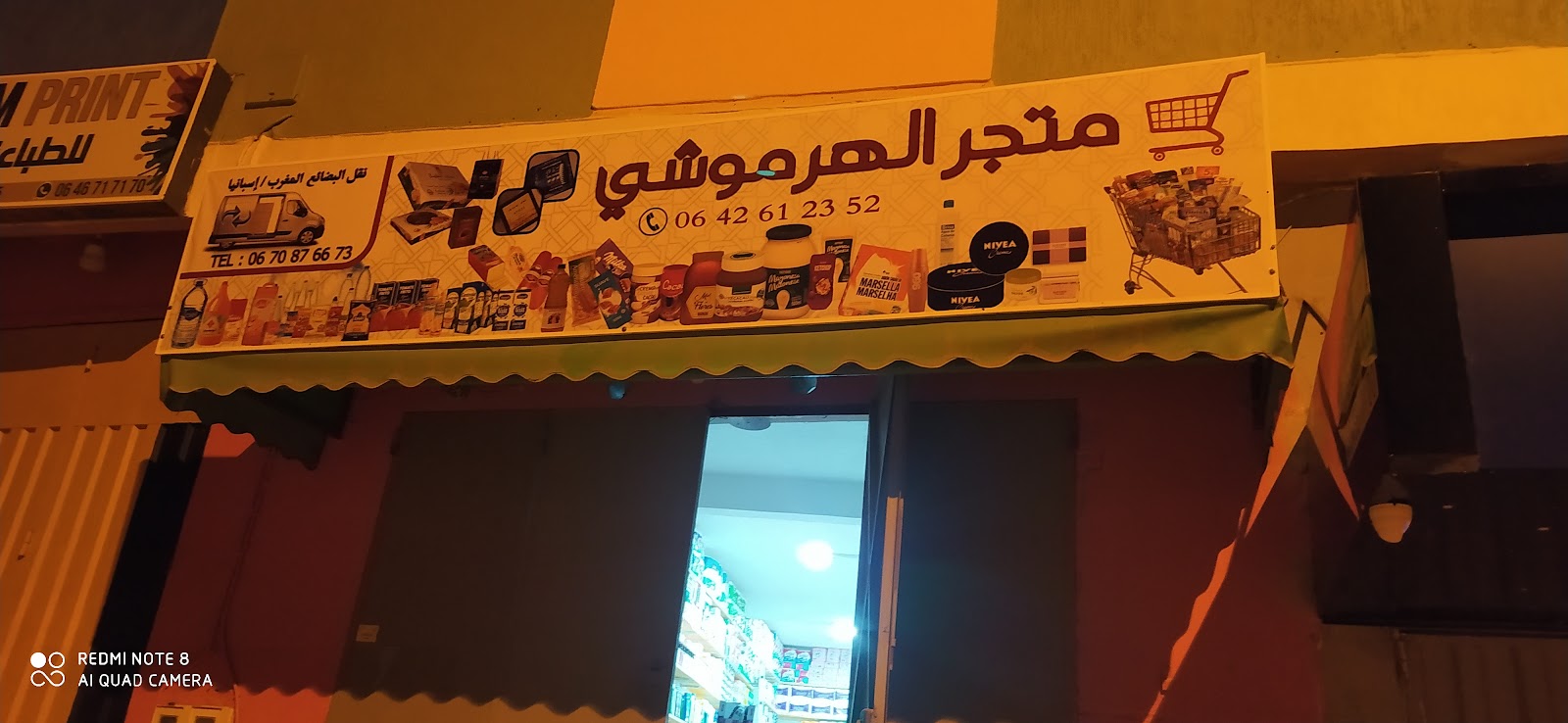 متجر الهرموشي - Guelmim
