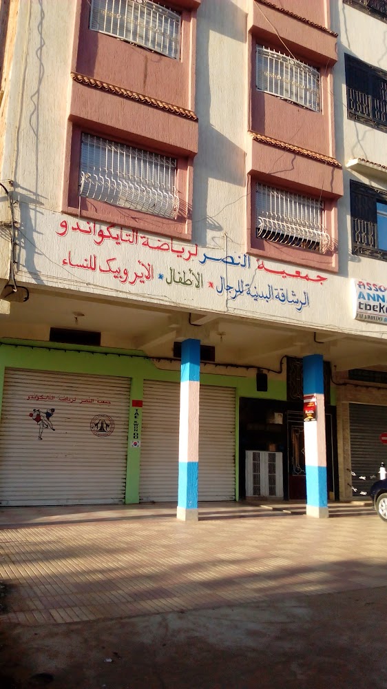 Taekwondo Club Annasr - Khémisset